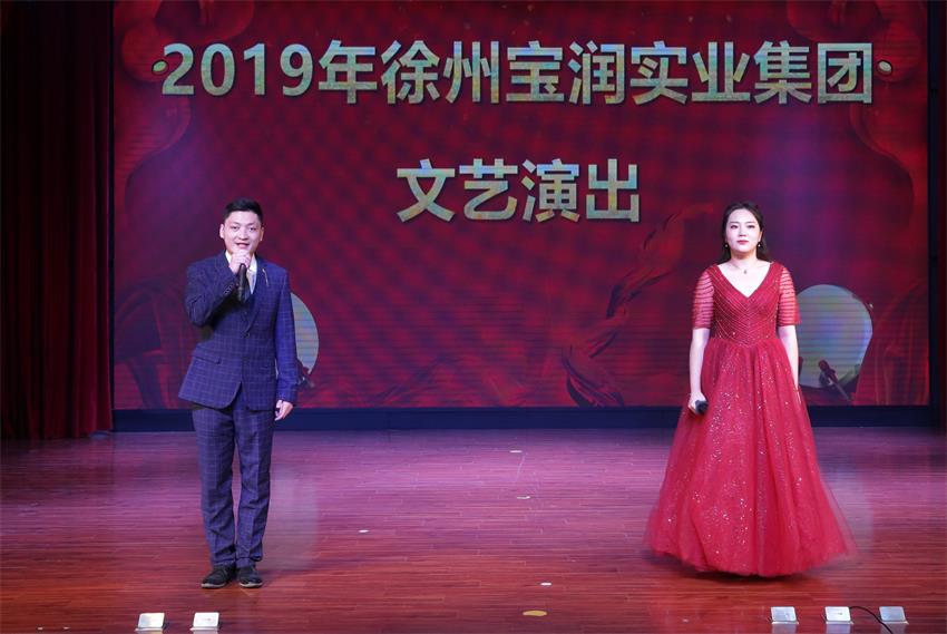 WB.COM万搏2019年度工作动员大会---精彩的汇报演出